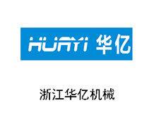 浙江華億機械